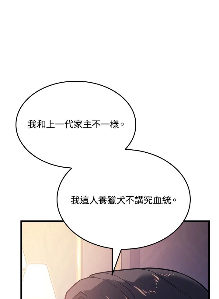 《铁血剑家猎犬的回归》第8话 第87页