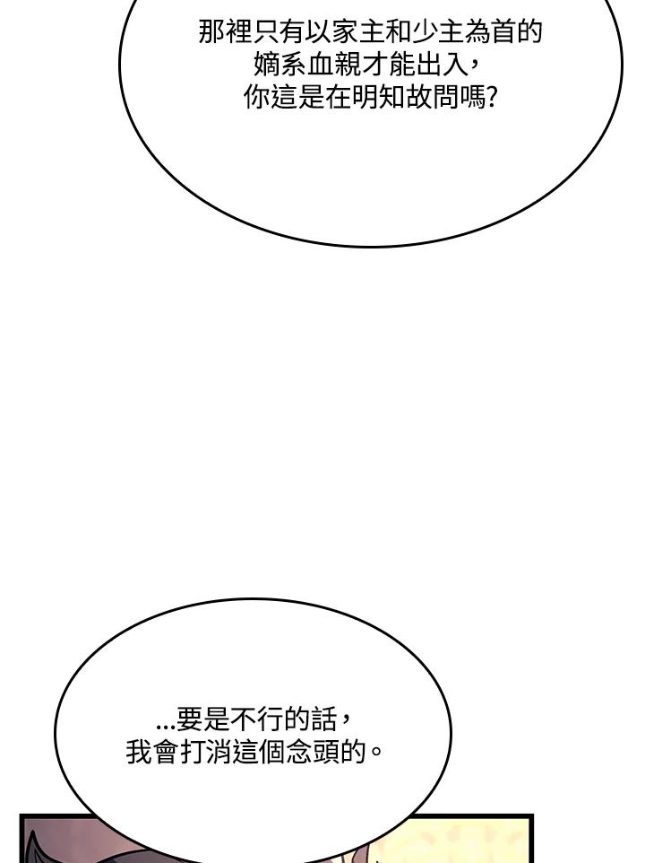 《铁血剑家猎犬的回归》第8话 第122页