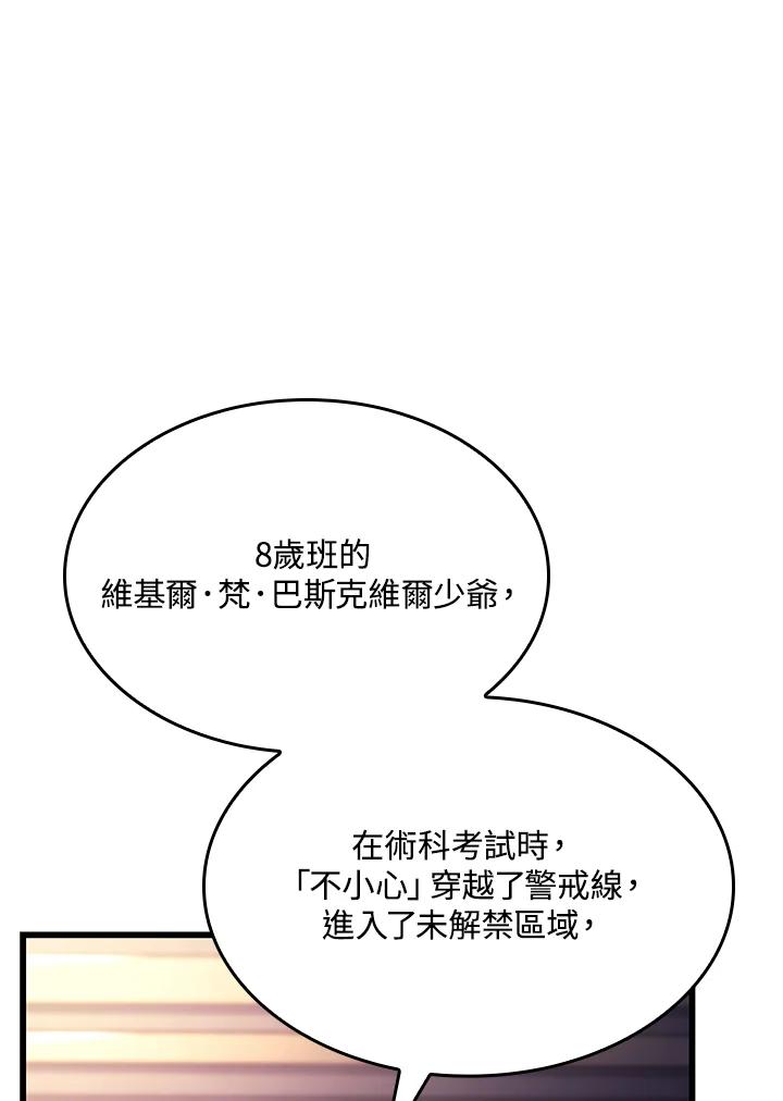 《铁血剑家猎犬的回归》第8话 第76页