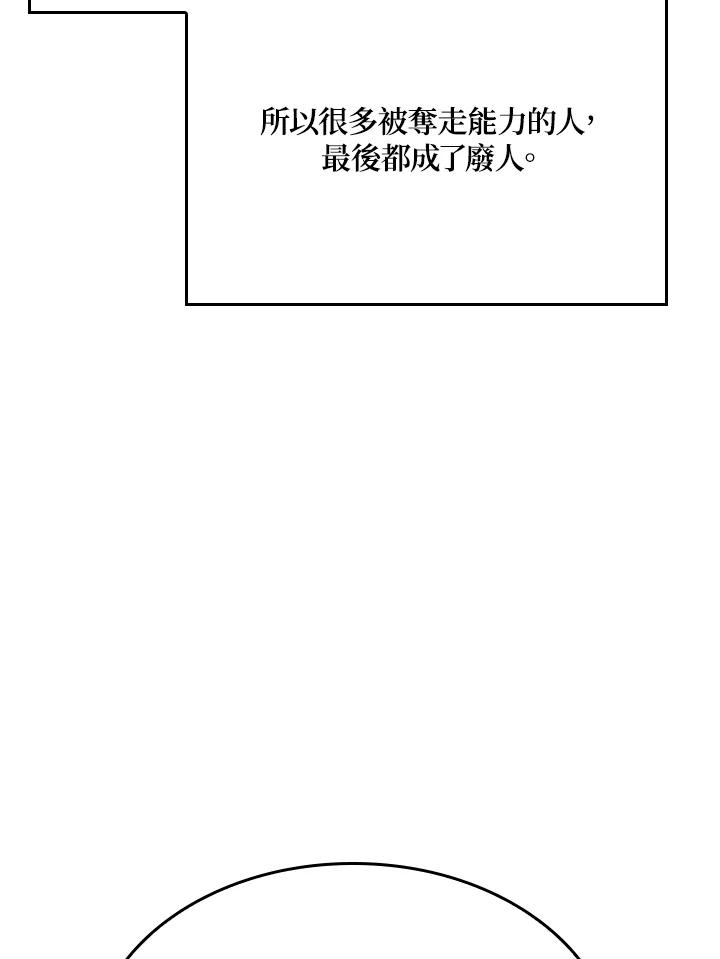 《铁血剑家猎犬的回归》第8话 第40页