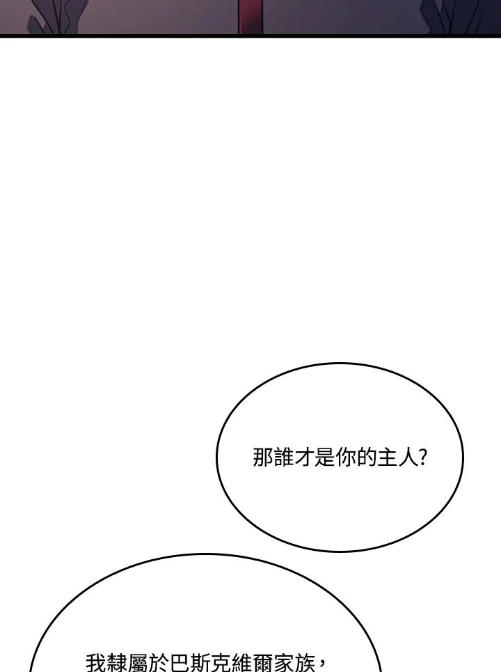 《铁血剑家猎犬的回归》第8话 第110页