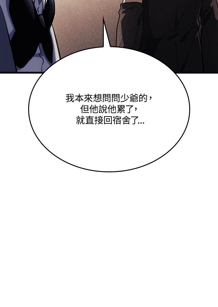 《铁血剑家猎犬的回归》第8话 第82页