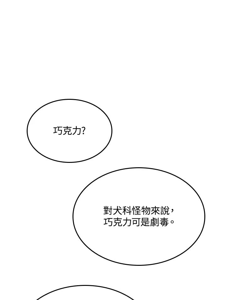 《铁血剑家猎犬的回归》第8话 第103页