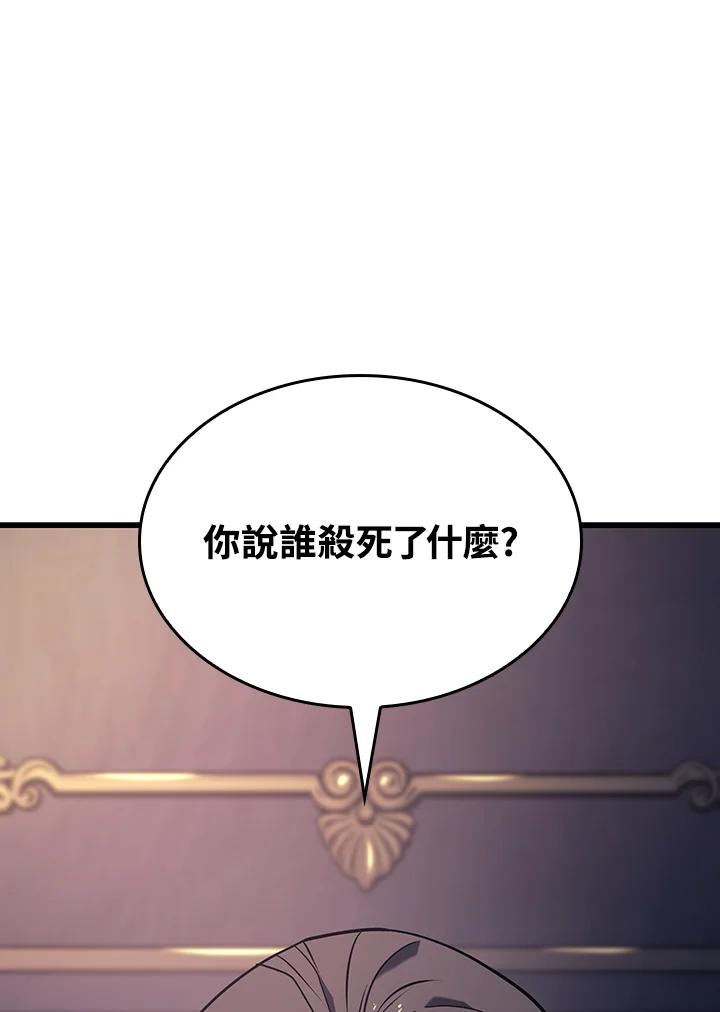 《铁血剑家猎犬的回归》第8话 第74页