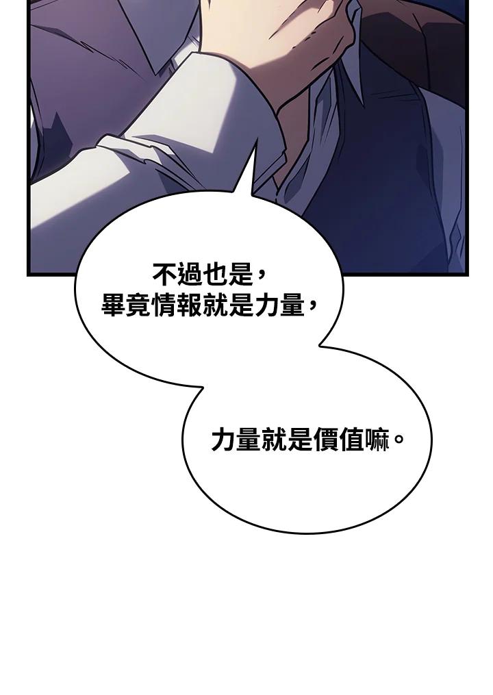 《铁血剑家猎犬的回归》第8话 第84页