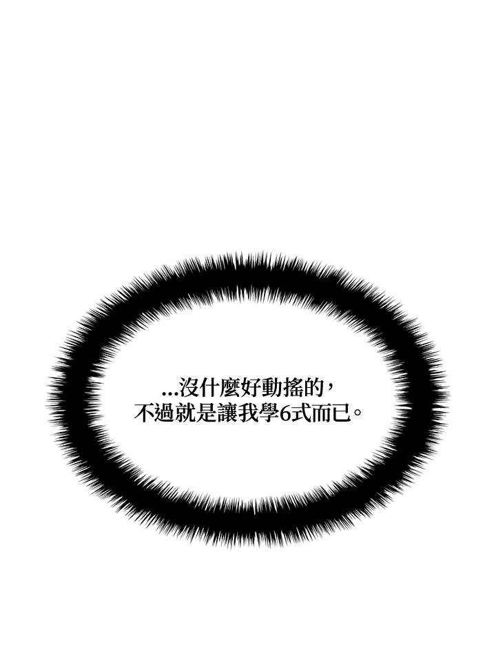 《铁血剑家猎犬的回归》第8话 第131页