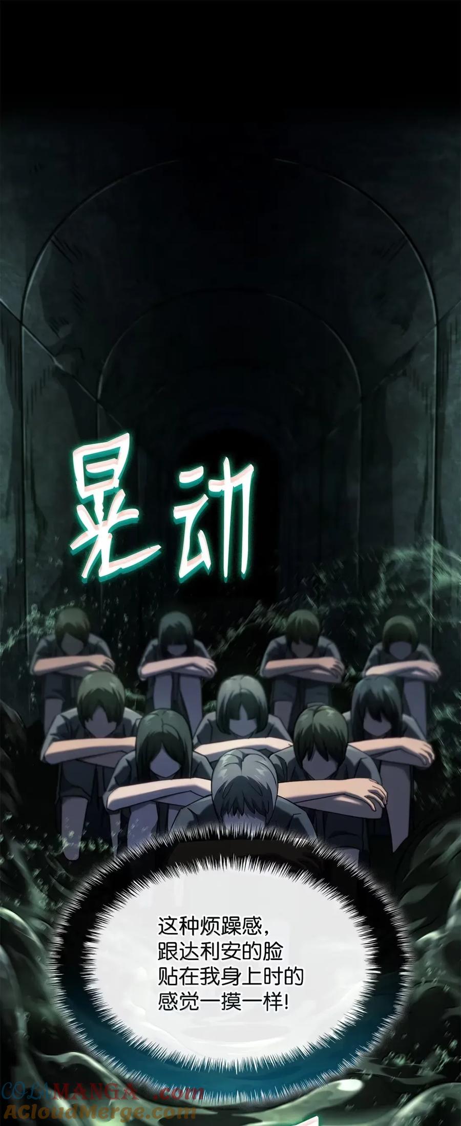 《铁血剑家猎犬的回归》89 剑术大师 第13页