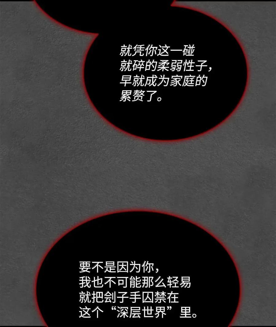 《铁血剑家猎犬的回归》89 剑术大师 第48页