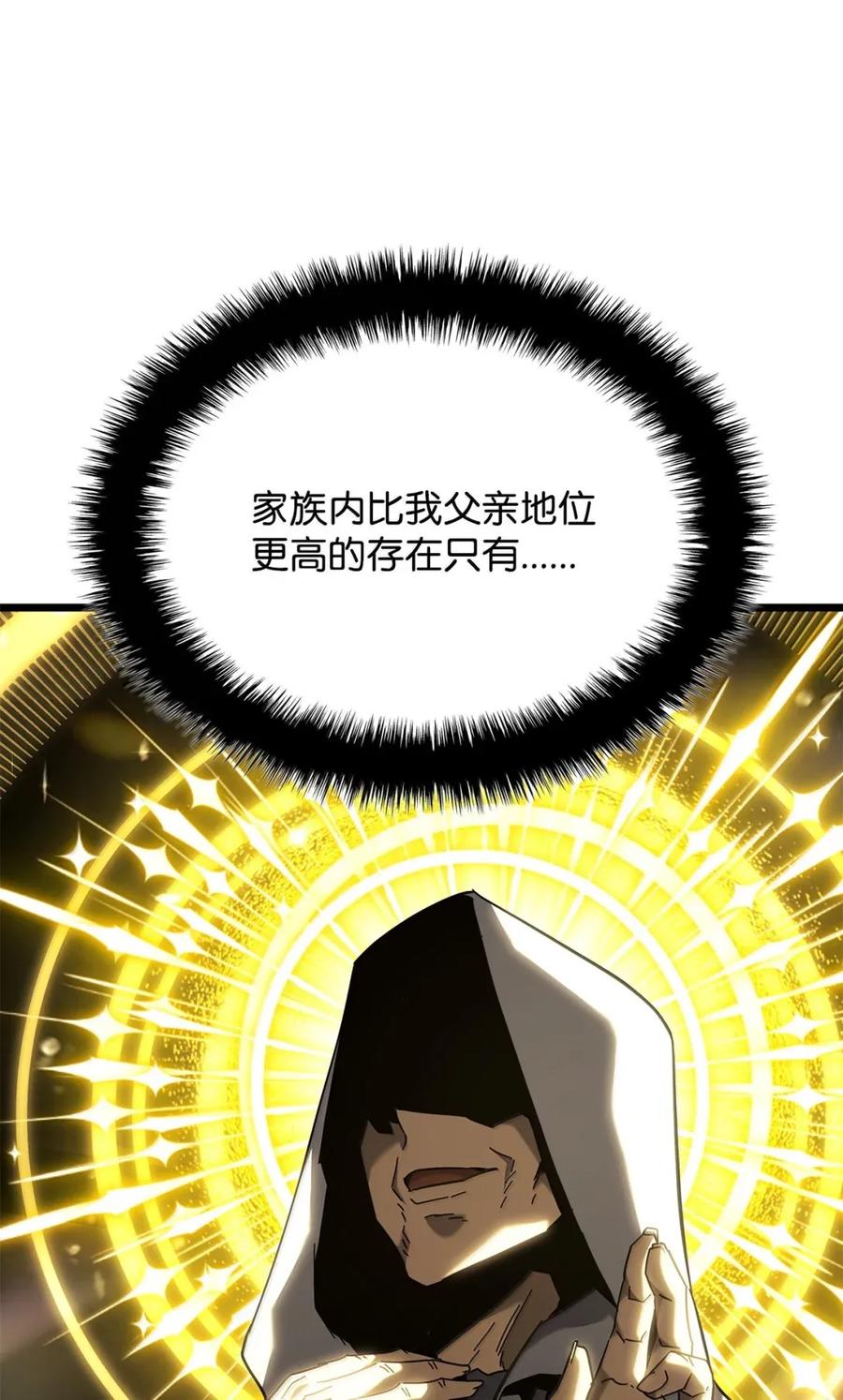 《铁血剑家猎犬的回归》91 遗物+1 第18页