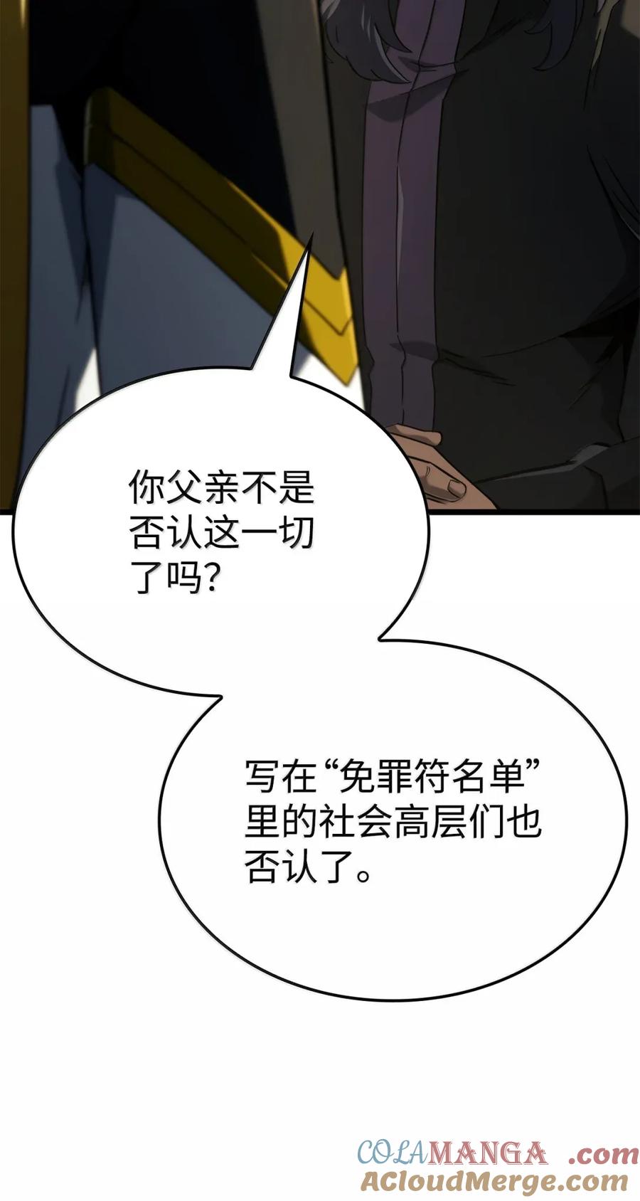 《铁血剑家猎犬的回归》91 遗物+1 第9页