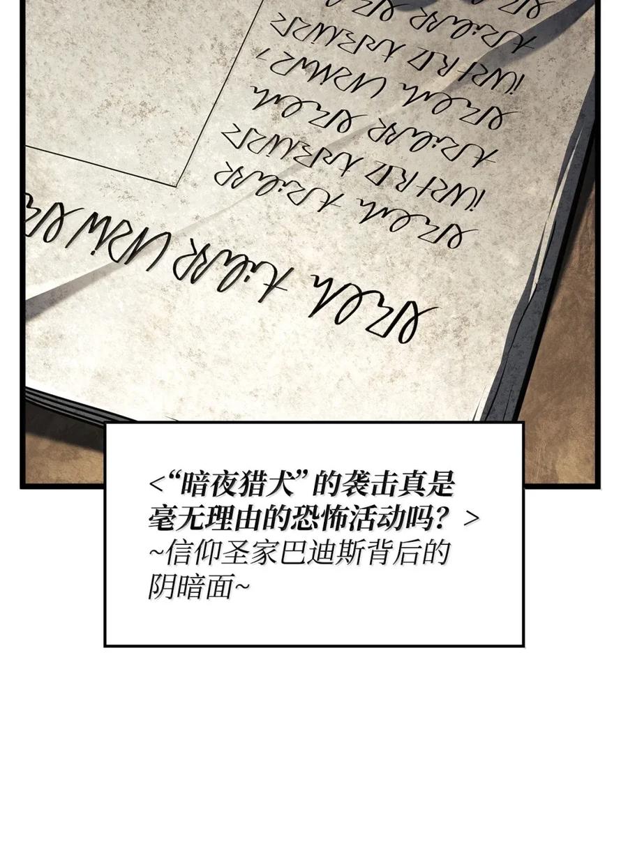 《铁血剑家猎犬的回归》91 遗物+1 第7页