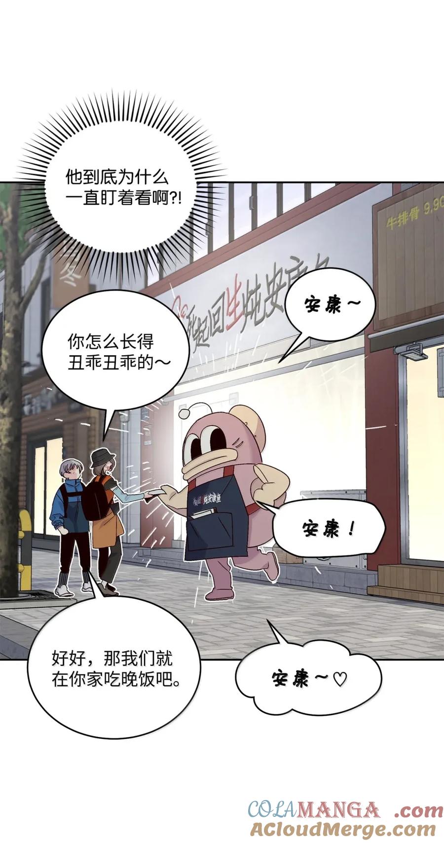 Merry Marbling 云石般的我们 91 你们快和好吧 第7页