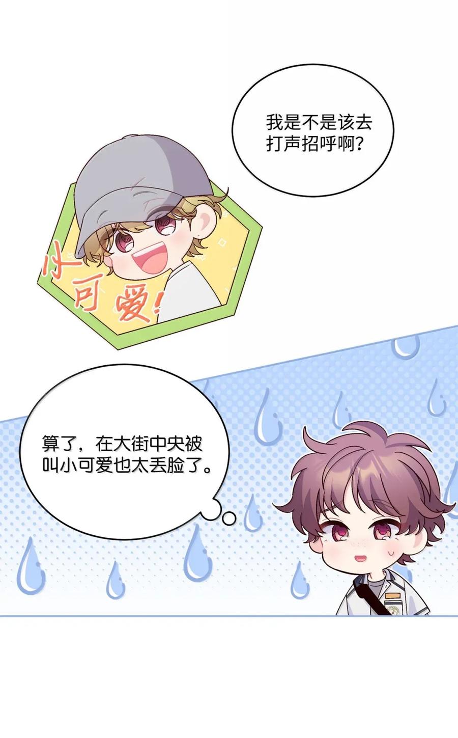 Merry Marbling 云石般的我们 91 你们快和好吧 第5页
