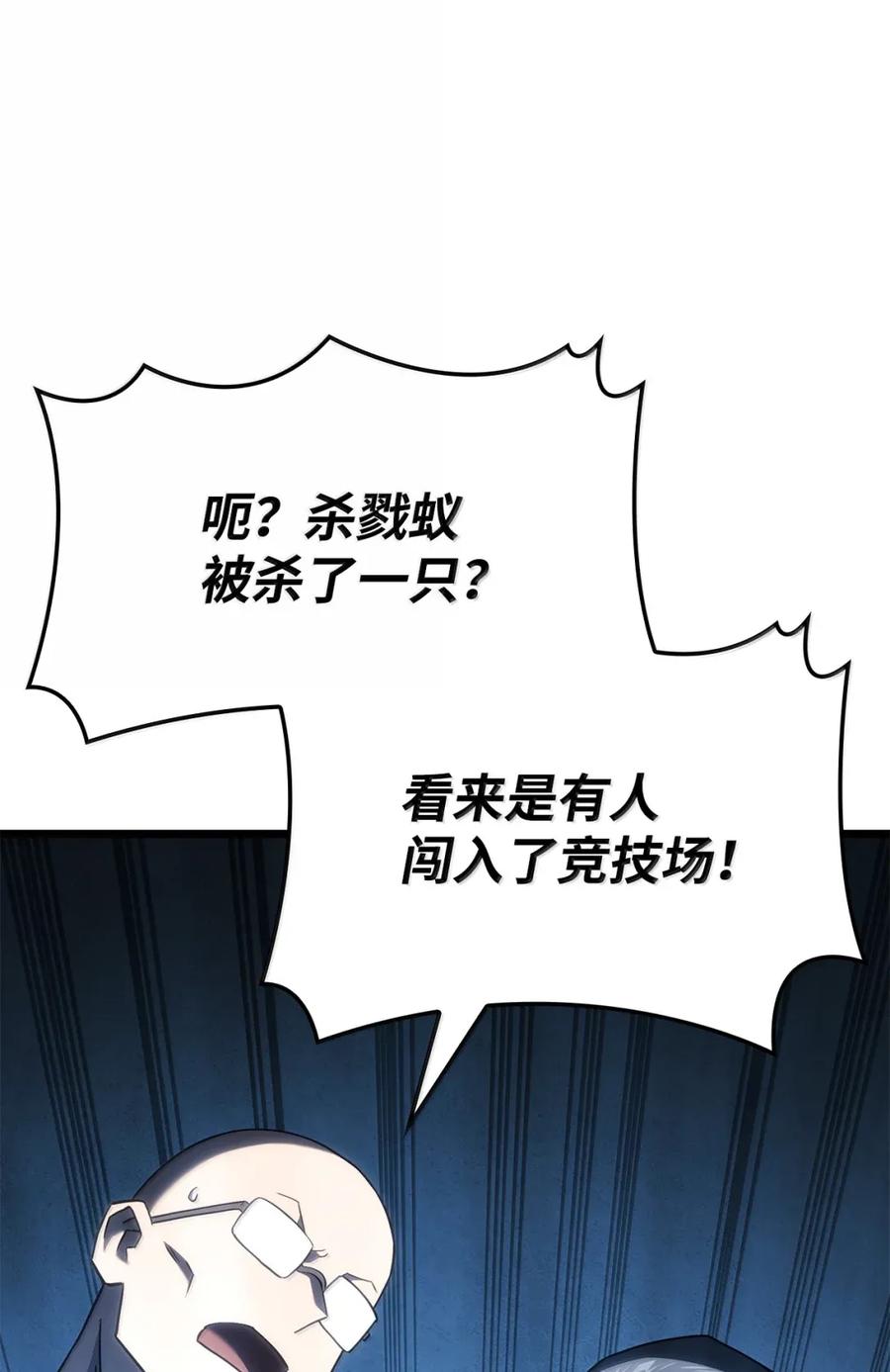 《铁血剑家猎犬的回归》95 学院英雄 第7页