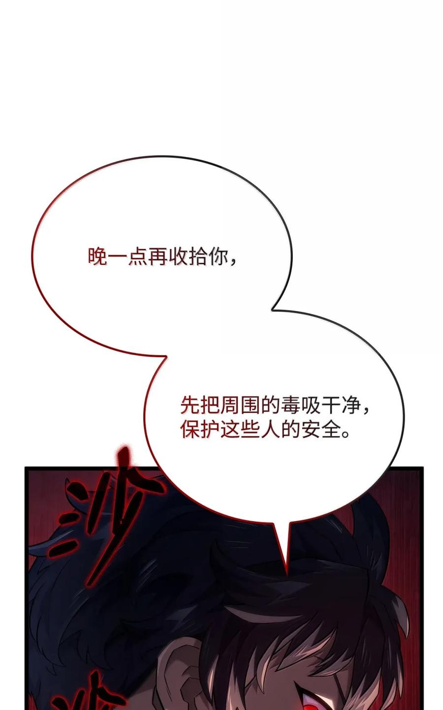 《铁血剑家猎犬的回归》95 学院英雄 第19页