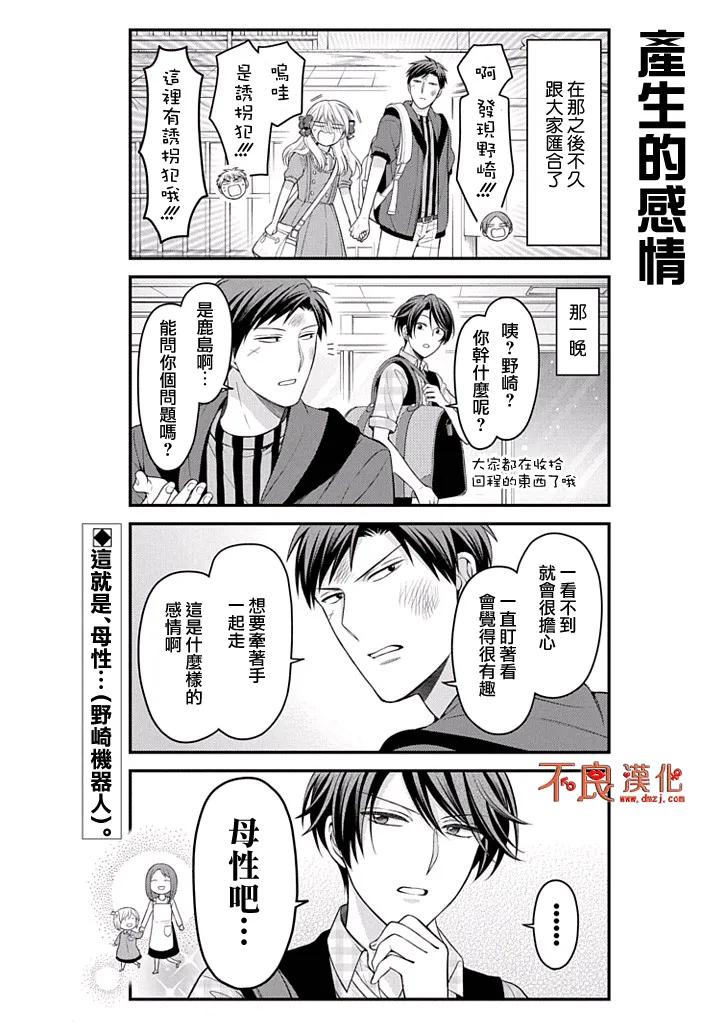 月刊少女野崎君 第96话 第14页