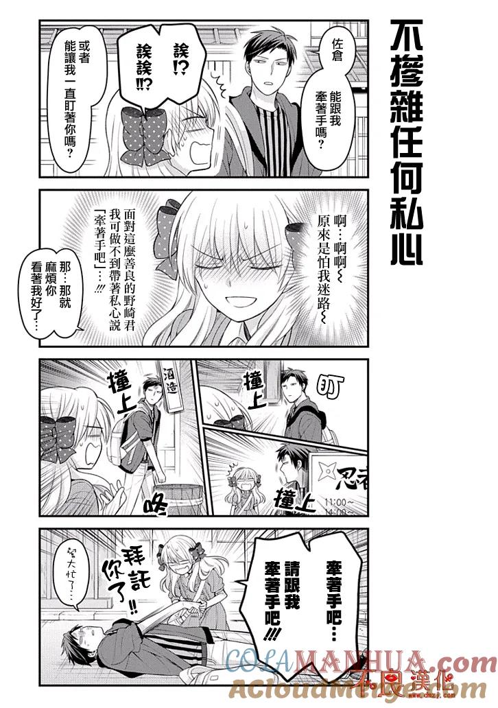 月刊少女野崎君 第96话 第13页