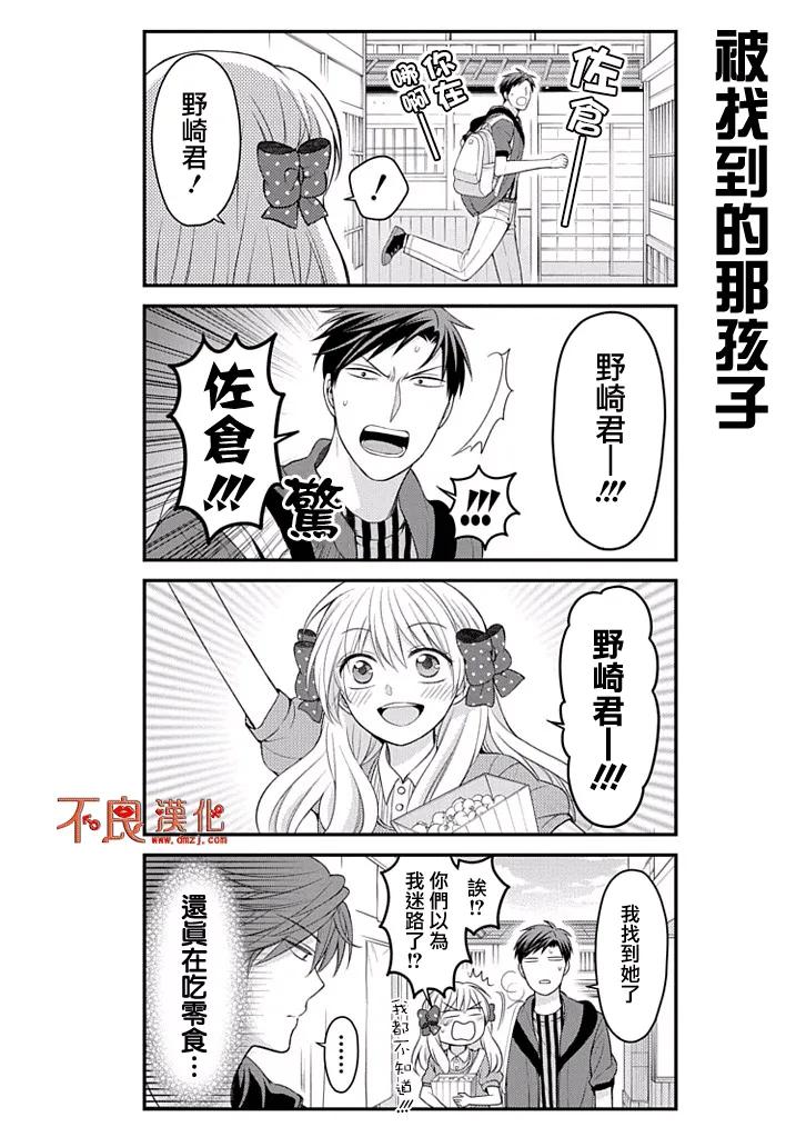 月刊少女野崎君 第96话 第12页