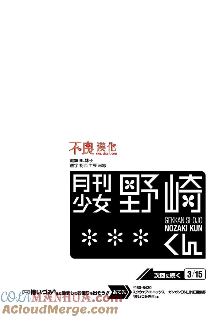 月刊少女野崎君 第96话 第15页