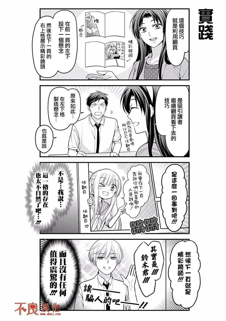 月刊少女野崎君 第97话 第8页
