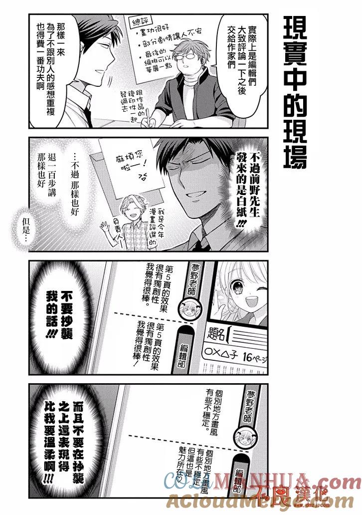 月刊少女野崎君 第97话 第5页