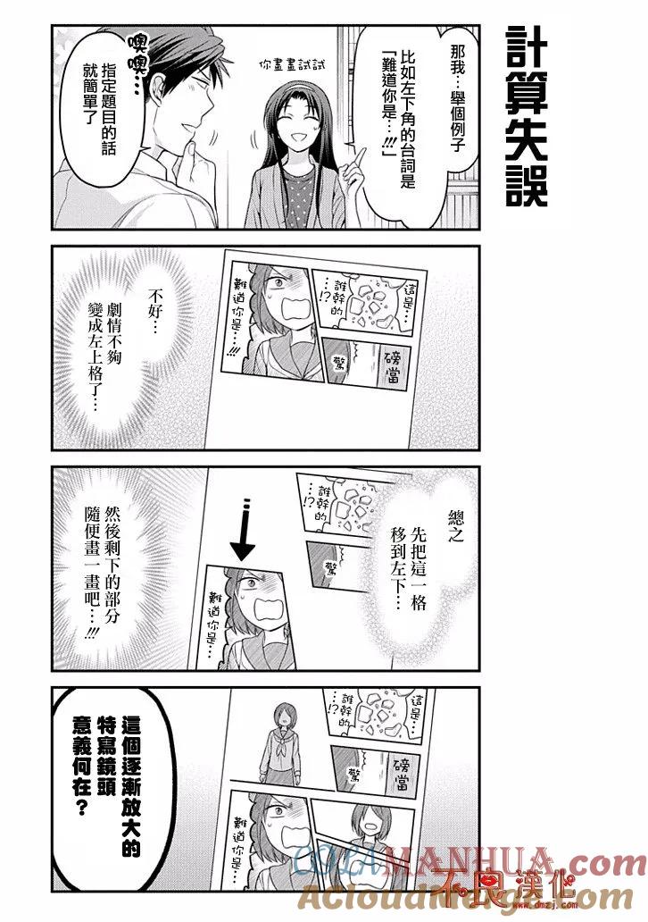 月刊少女野崎君 第97话 第9页