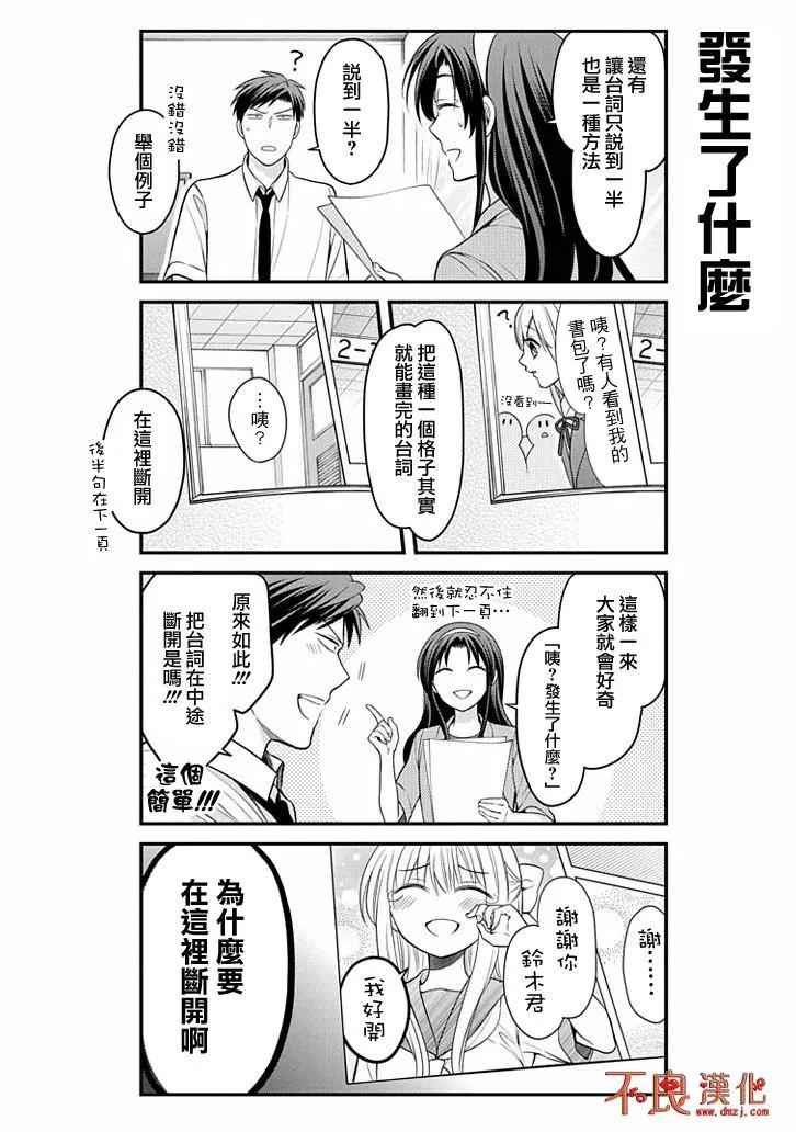 月刊少女野崎君 第97话 第10页