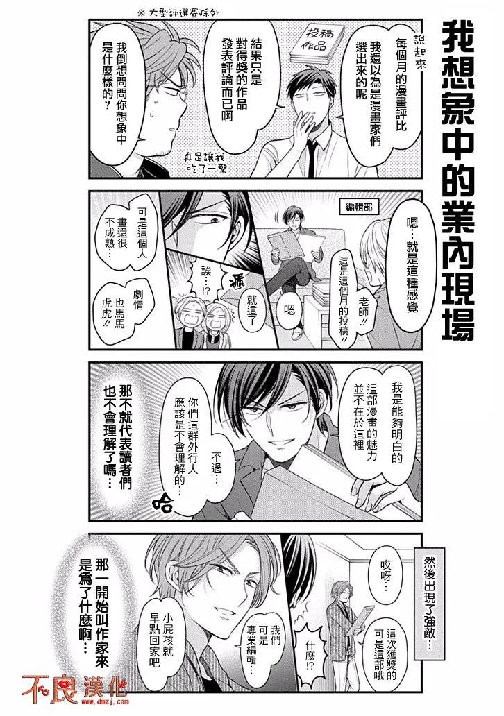 月刊少女野崎君 第97话 第4页