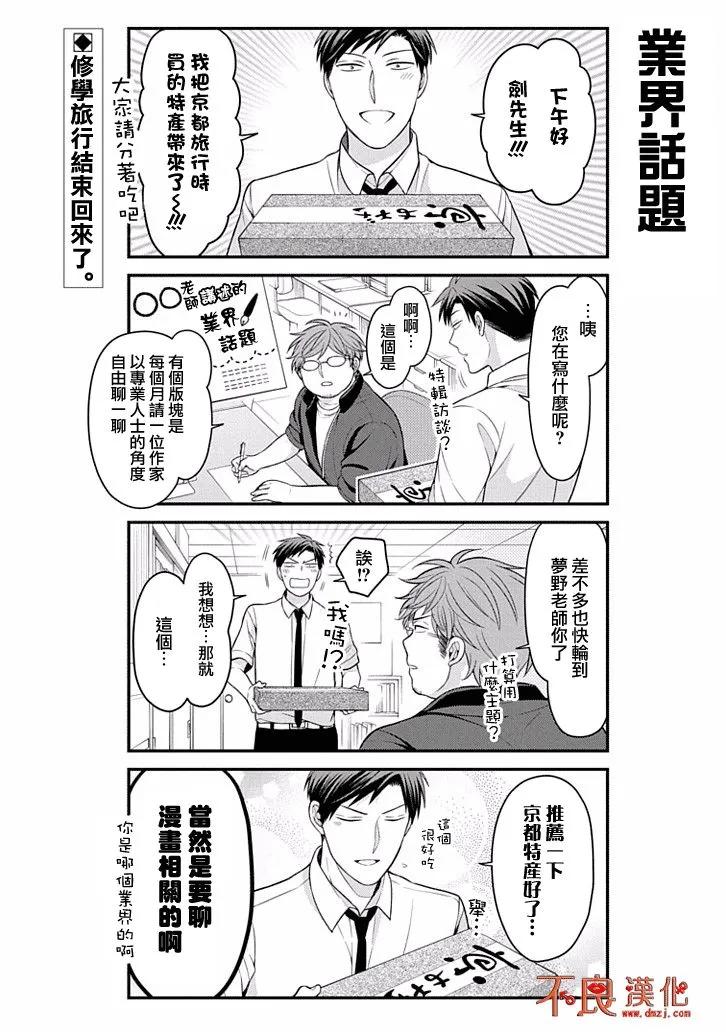 月刊少女野崎君 第97话 第2页