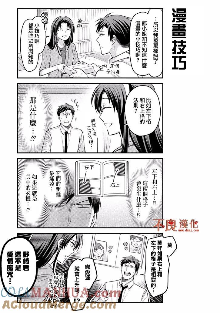 月刊少女野崎君 第97话 第7页