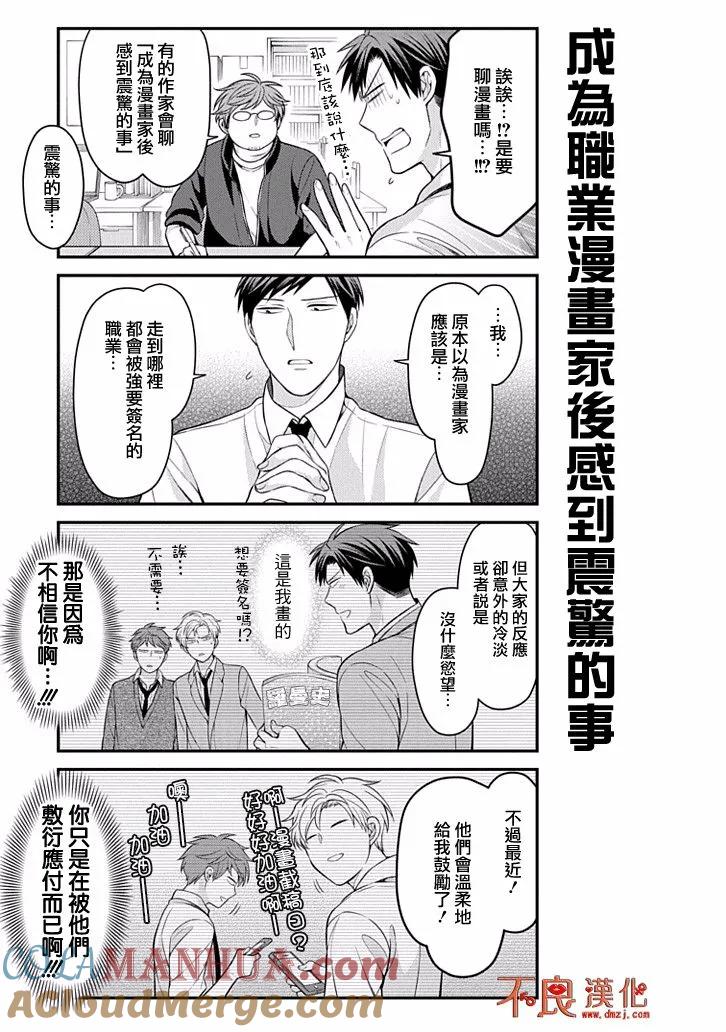 月刊少女野崎君 第97话 第3页