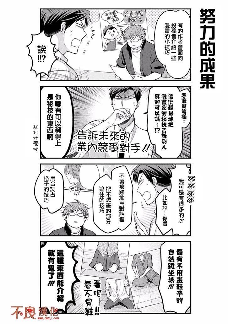 月刊少女野崎君 第97话 第6页