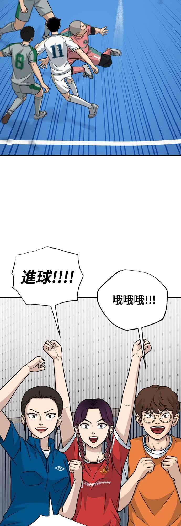 《黄金守门员》第33话 对你的轻蔑与嘲弄(3) 第50页