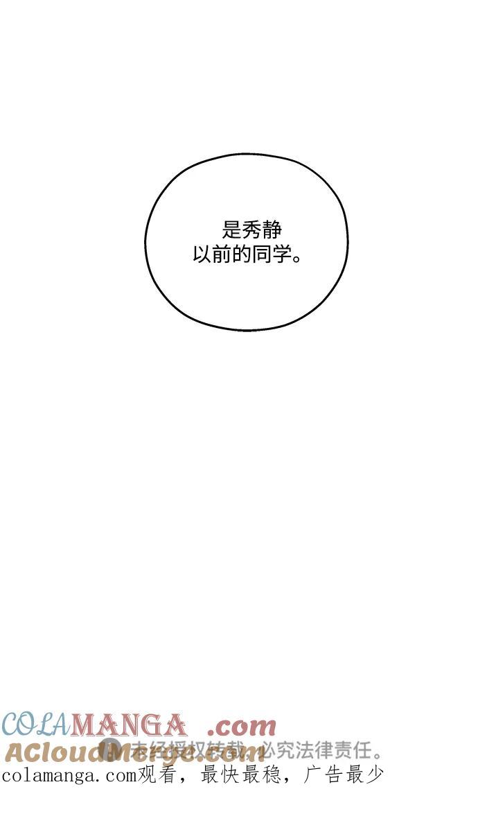 暗号是002! - 第37话 - 第58张图