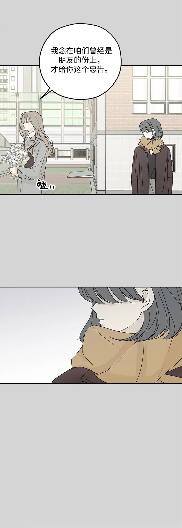 暗号是002! - 第38话 - 第20张图