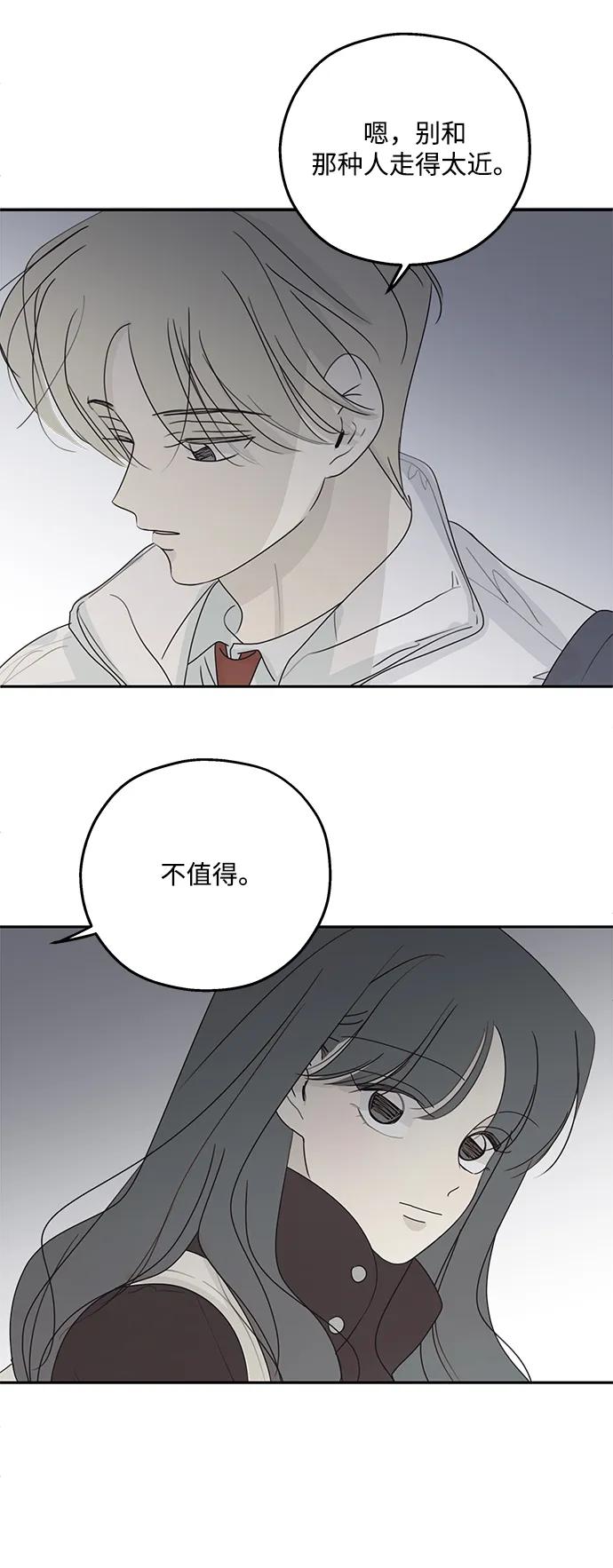 暗号是002! - 第38话 - 第44张图