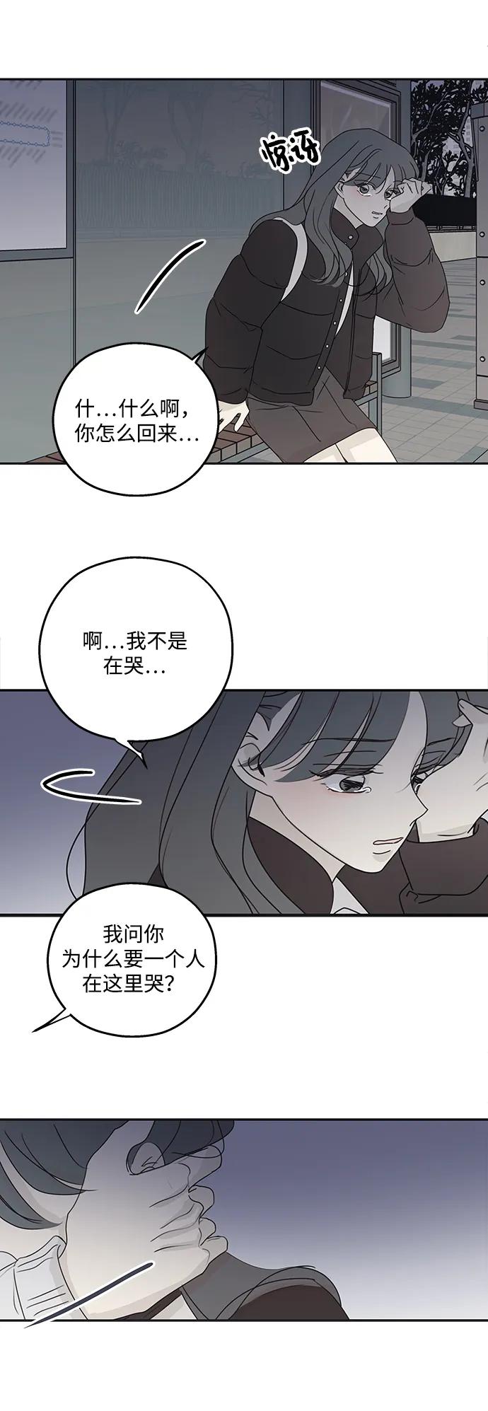 暗号是002! - 第38话 - 第53张图