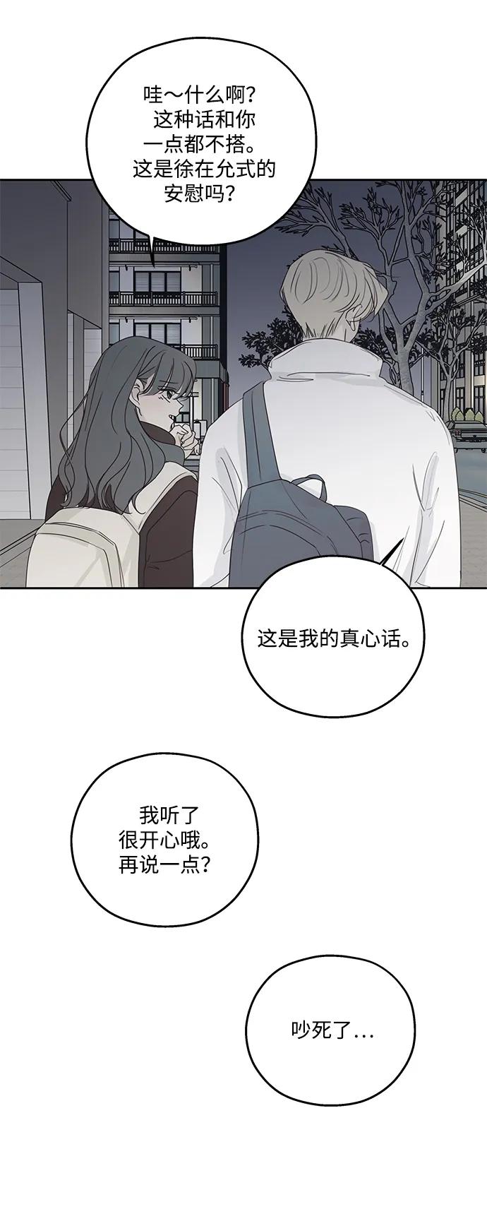 暗号是002! - 第38话 - 第45张图