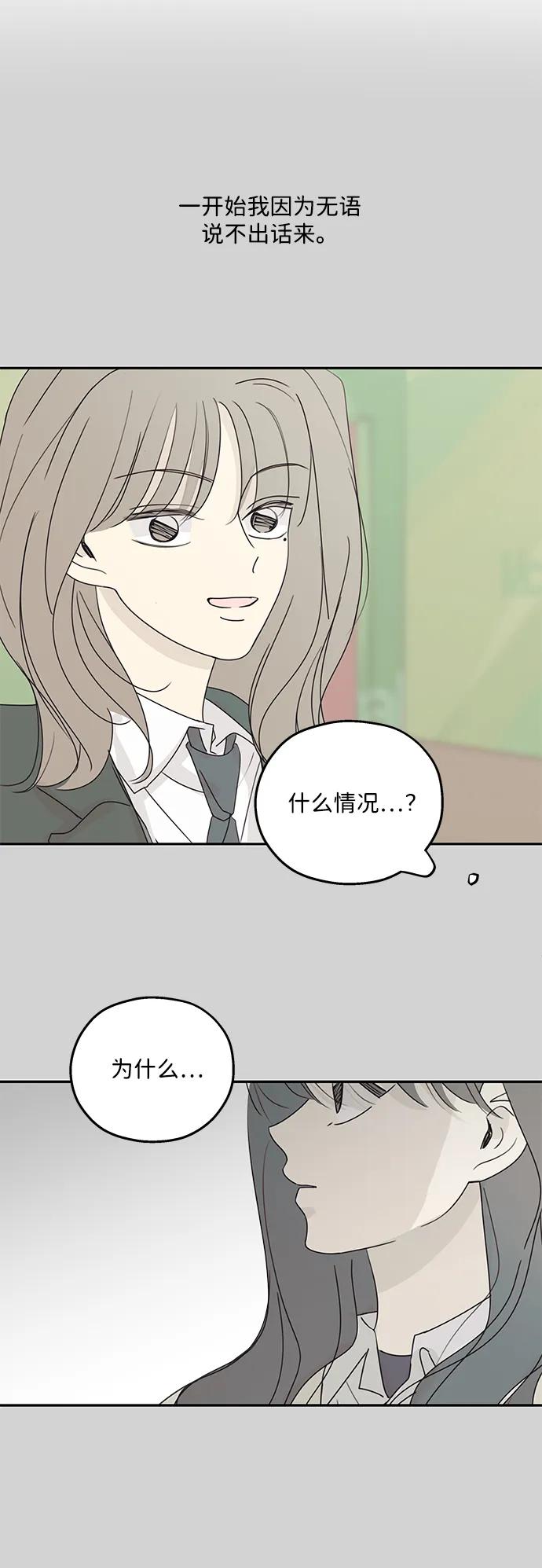 暗号是002! - 第38话 - 第57张图