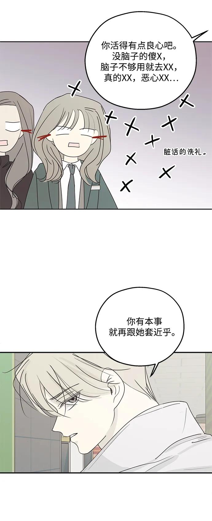 暗号是002! - 第38话 - 第30张图