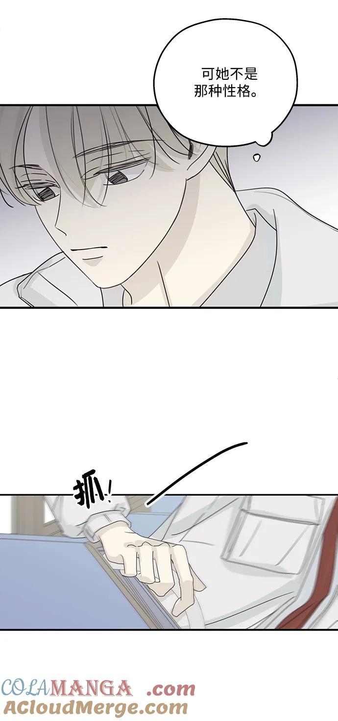 暗号是002! - 第38话 - 第49张图