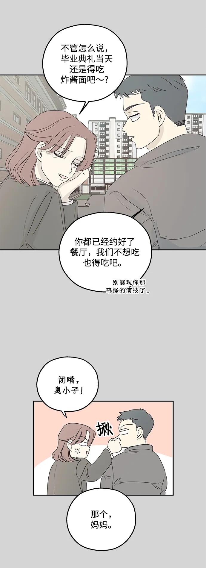 暗号是002! - 第38话 - 第6张图