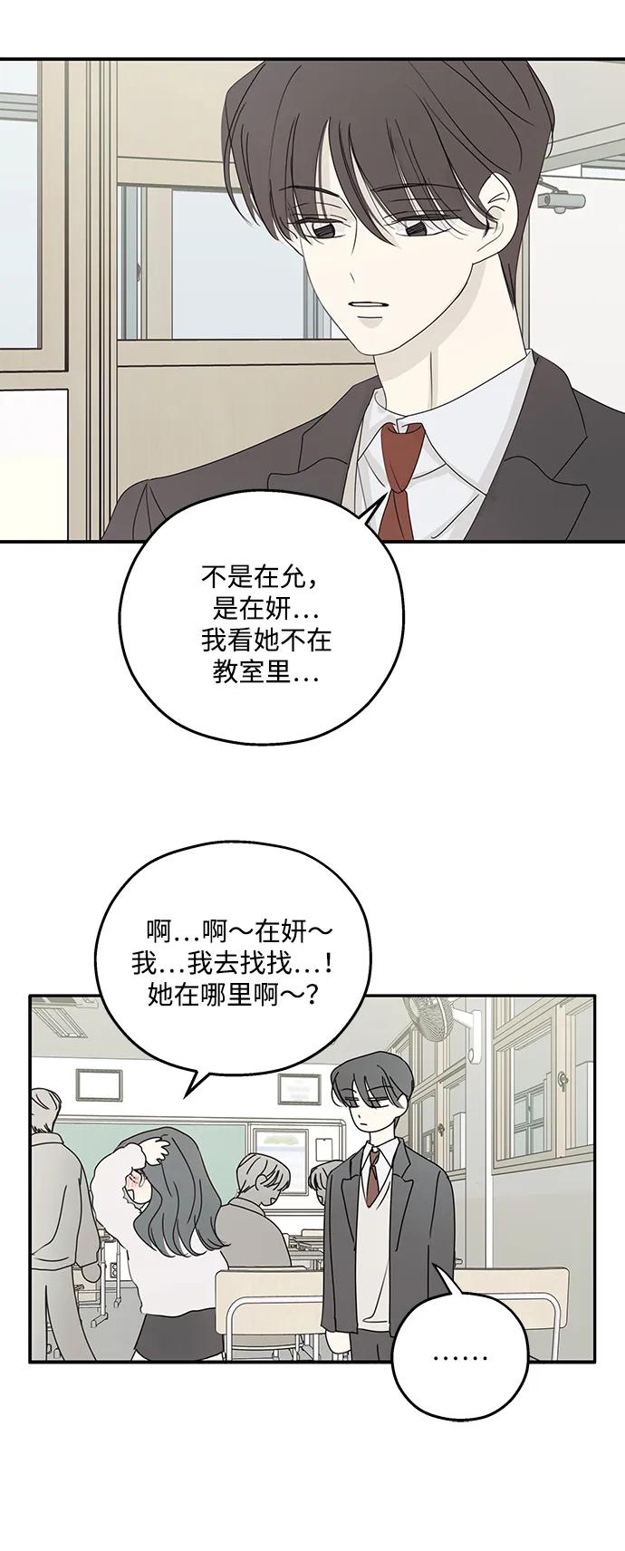 暗号是002! - 第39话 - 第27张图