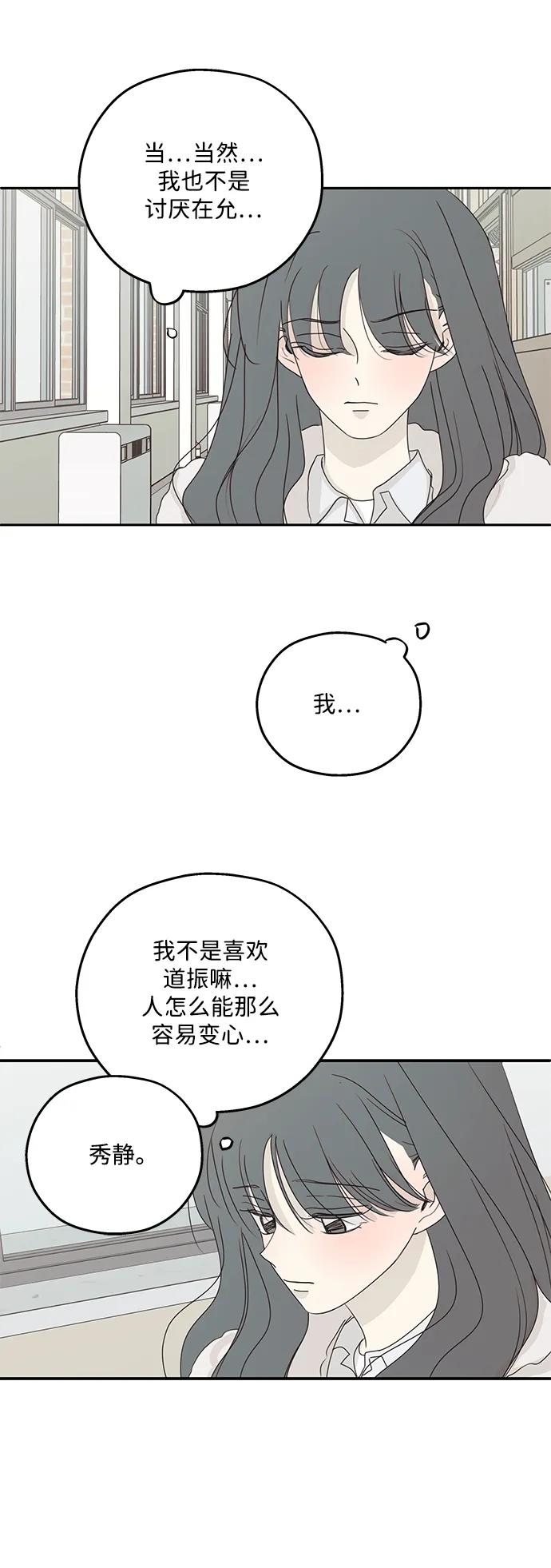 暗号是002! - 第39话 - 第18张图