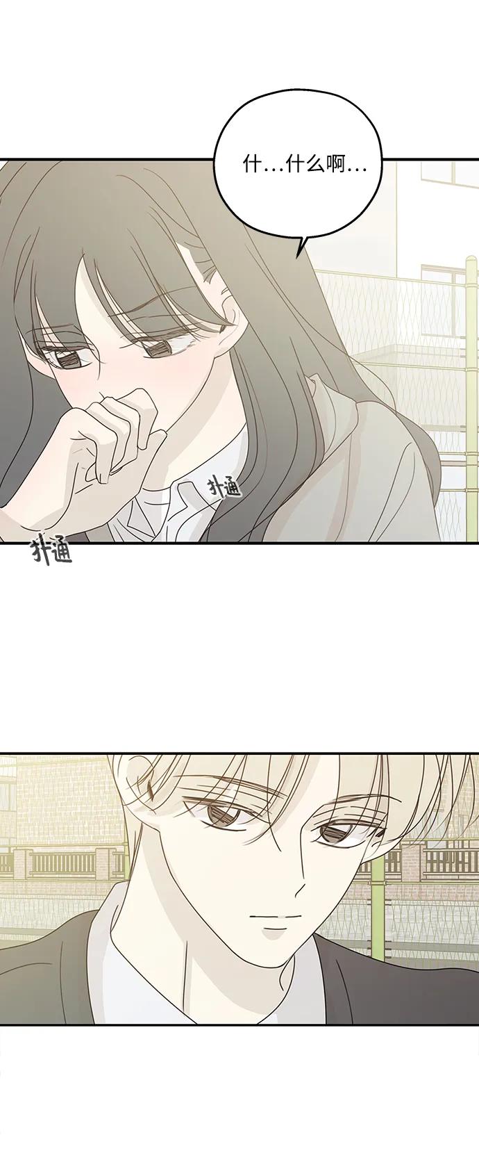 暗号是002! - 第39话 - 第42张图