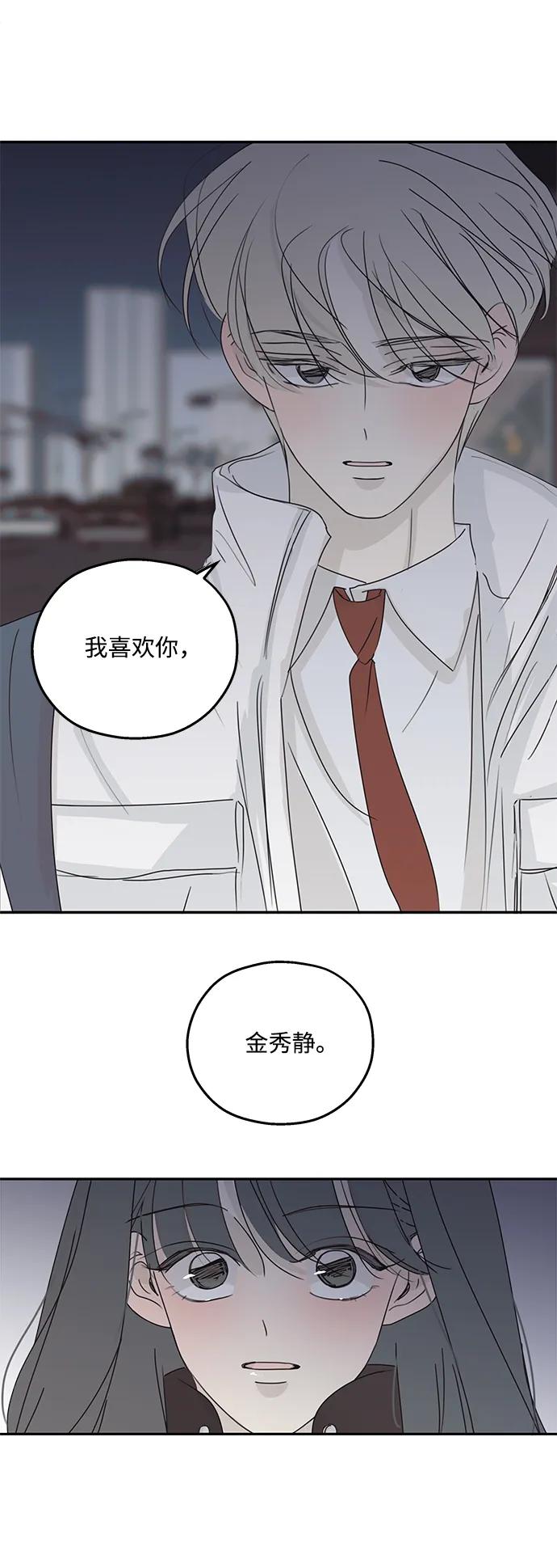 暗号是002! - 第39话 - 第6张图