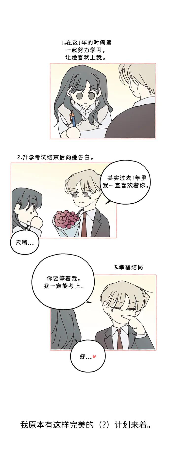 暗号是002! - 第39话 - 第11张图