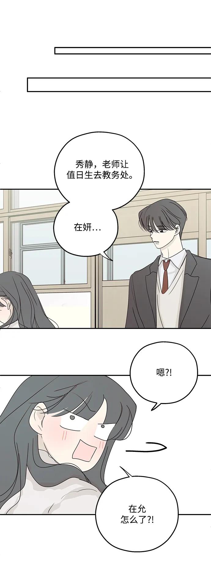 暗号是002! - 第39话 - 第26张图