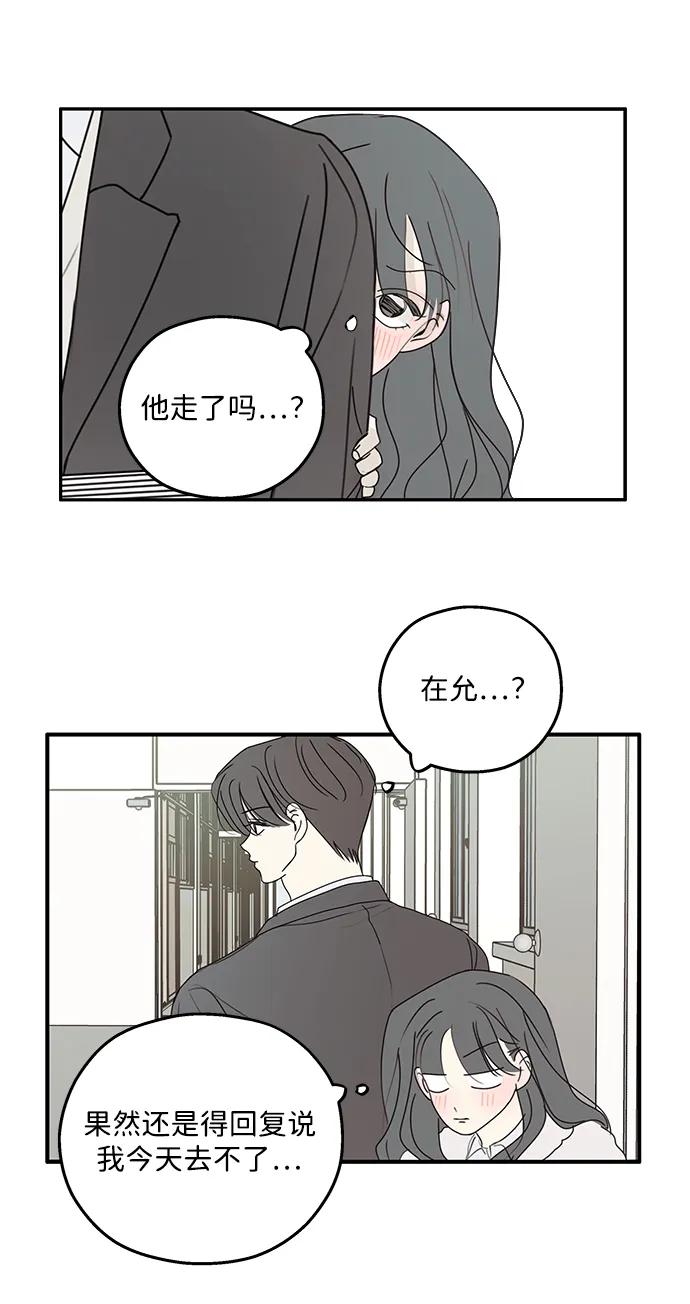 暗号是002! - 第39话 - 第23张图