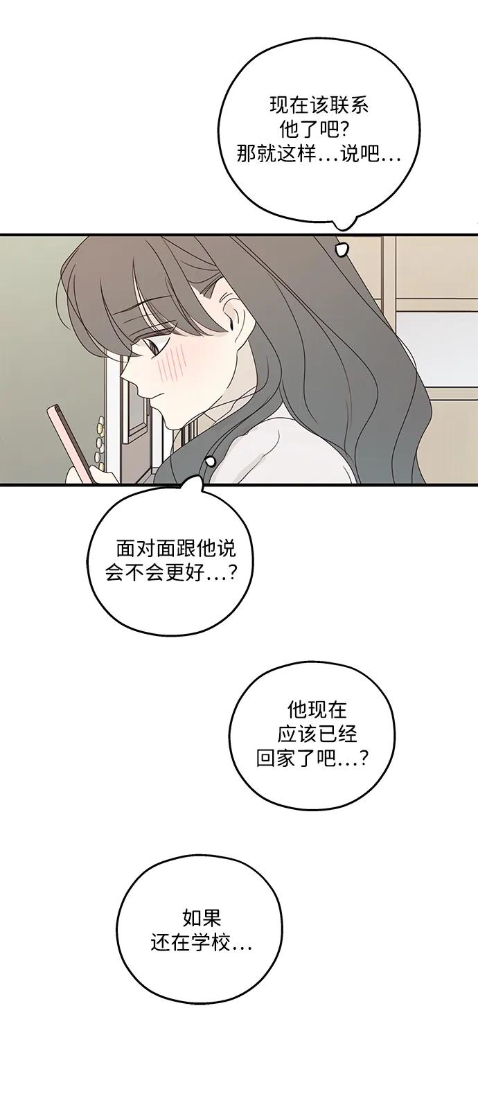 暗号是002! - 第40话 - 第38张图